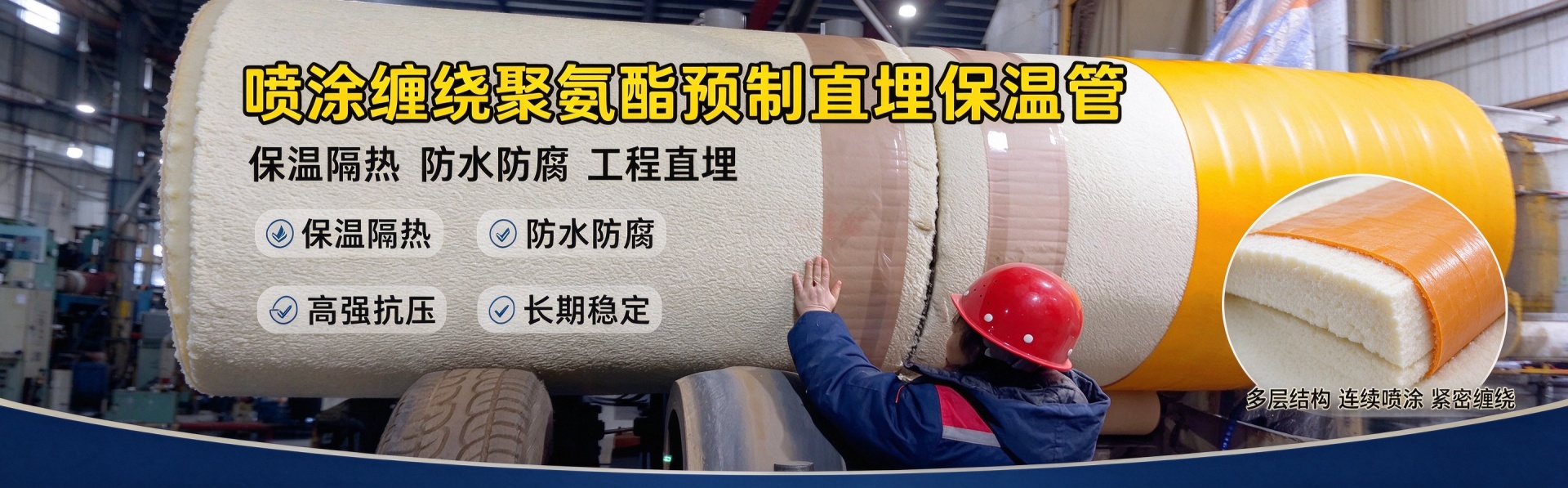 喷涂缠绕保温管展示